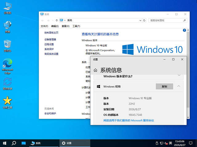 【系统Gho】22H2 19045 Win10 X64位 专业版（网卡版，体积小）